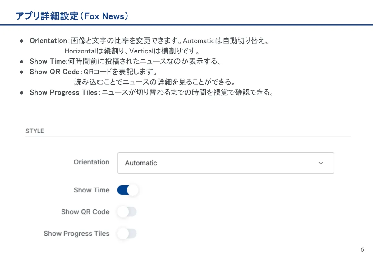 Fox Newsの画面。Orientation：画像と文字の比率を変更できます。Automaticは自動切り替え、Horizontalは縦割り、Verticalは横