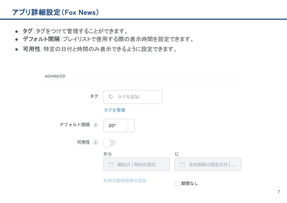 Fox Newsの画面。タグ：タグをつけて管理することができます。