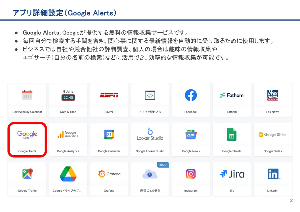 Google Alertsの画面。Google Alerts：Googleが提供する無料の情報収集サービスです。