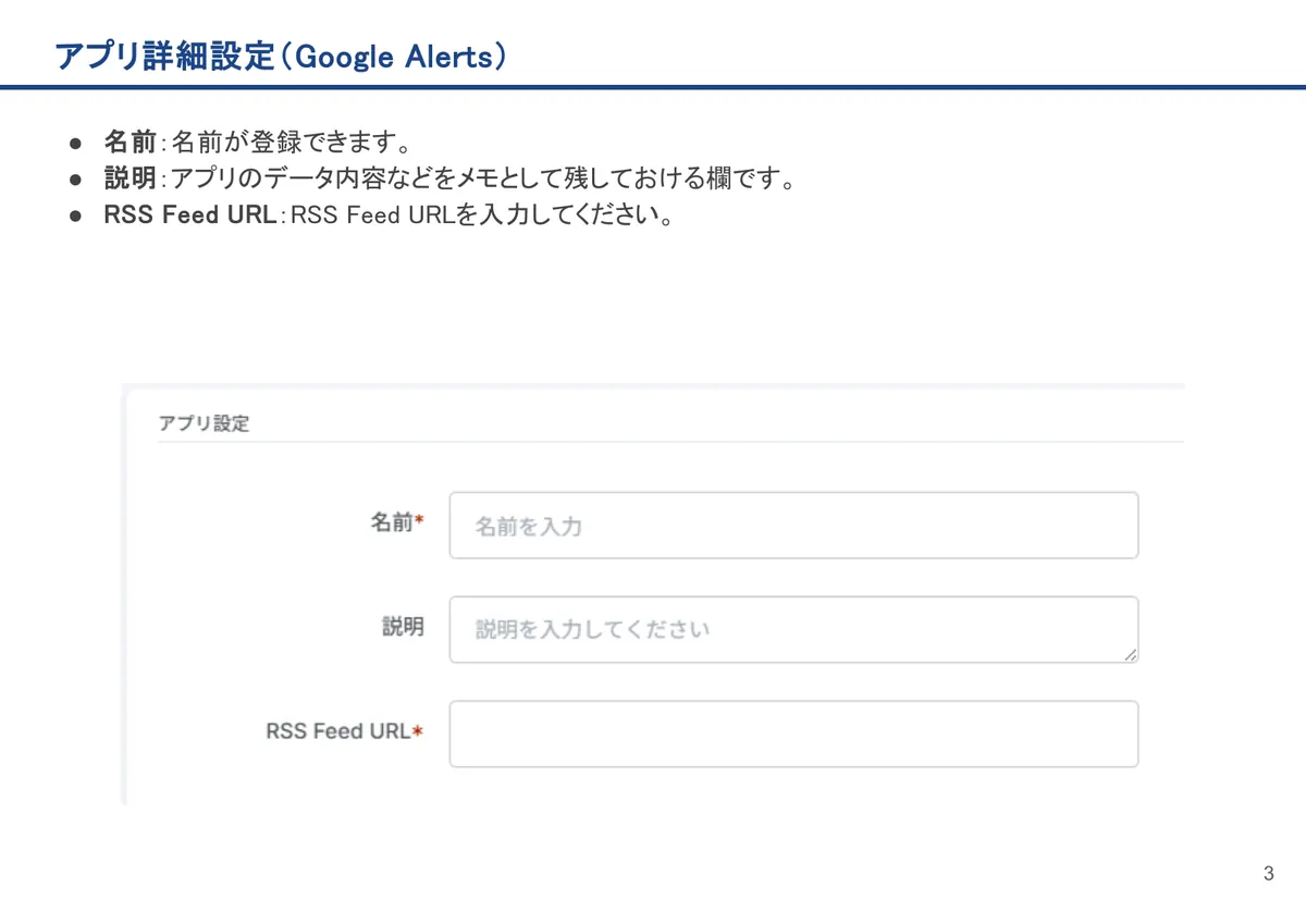 Google Alertsの画面。名前：名前が登録できます。