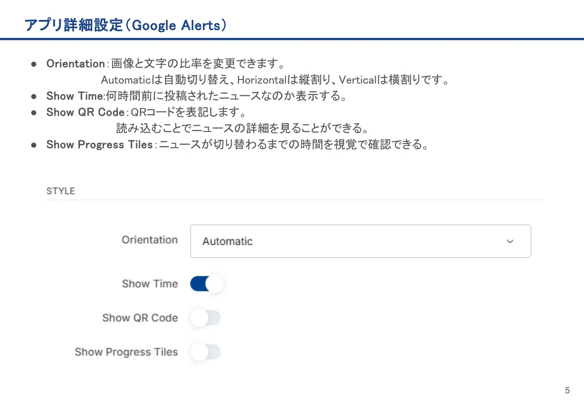 Google Alertsの画面。Orientation：画像と文字の比率を変更できます。Automaticは自動切り替え、Horizontalは縦割り、Verticalは横