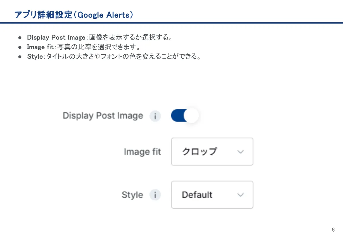 Google Alertsの画面。Display Post Image：画像を表示するか選択する。