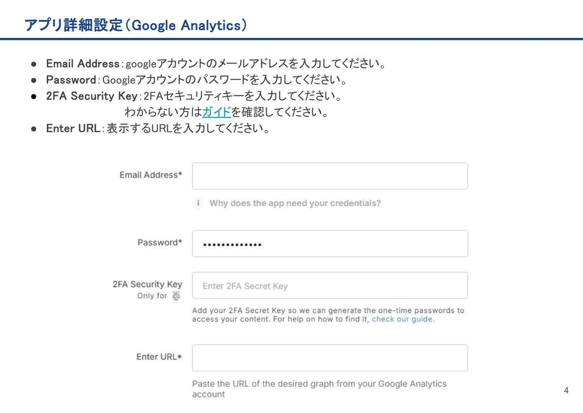 Google Analyticsの画面。Email Address:googleアカウントのメールアドレスを入力してください。
