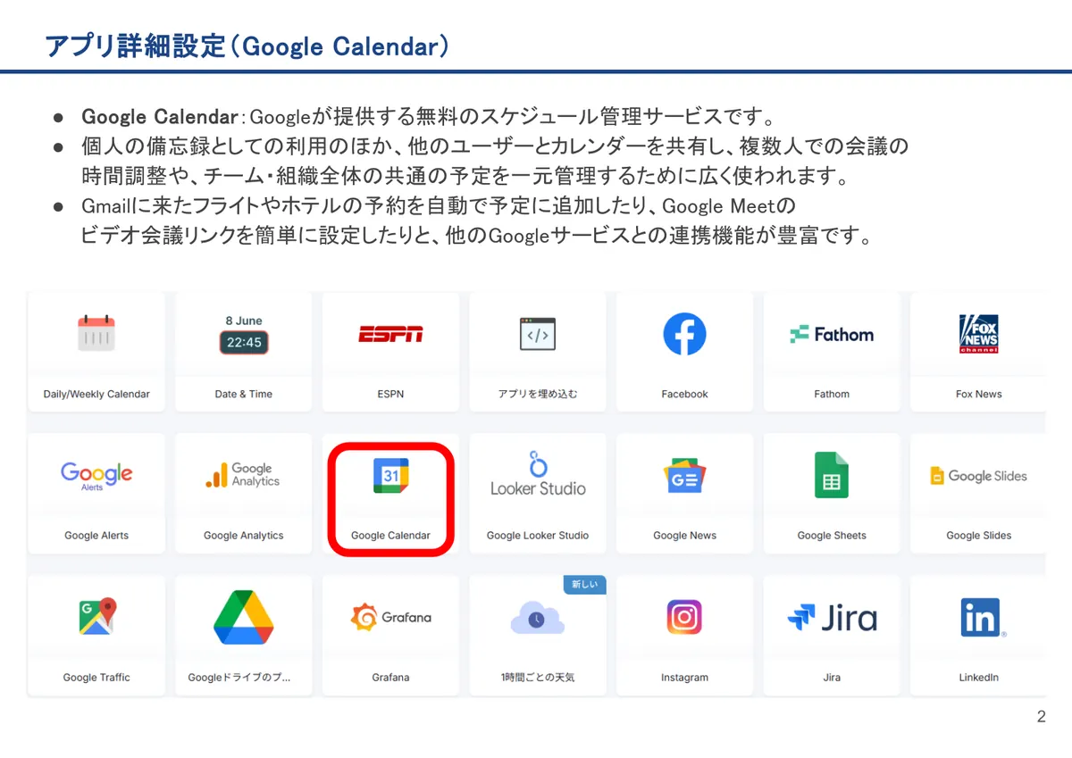 Google Calendarの画面。Google Calendar：Googleが提供する無料のスケジュール管理サービスです。