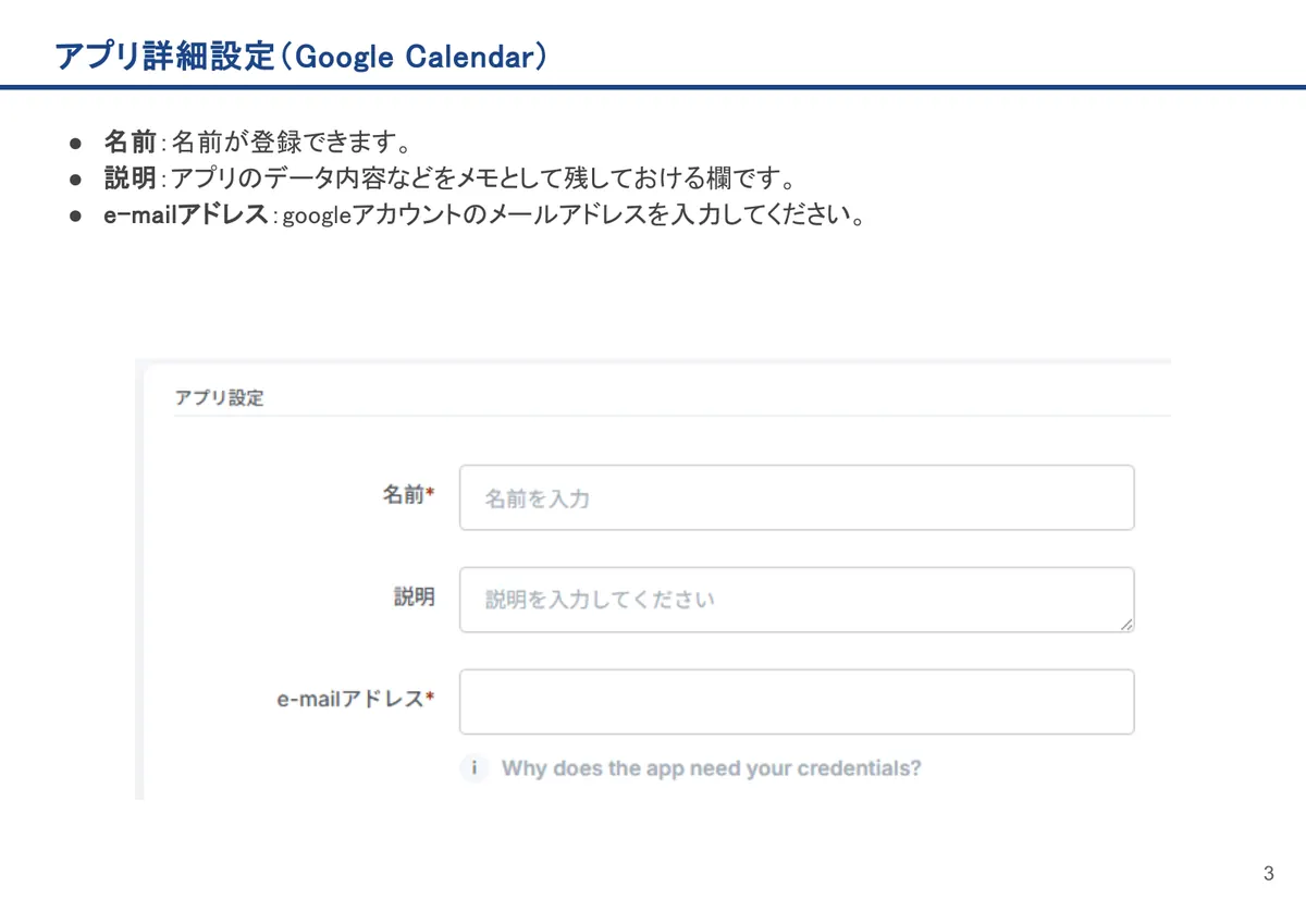 Google Calendarの画面。名前：名前が登録できます。