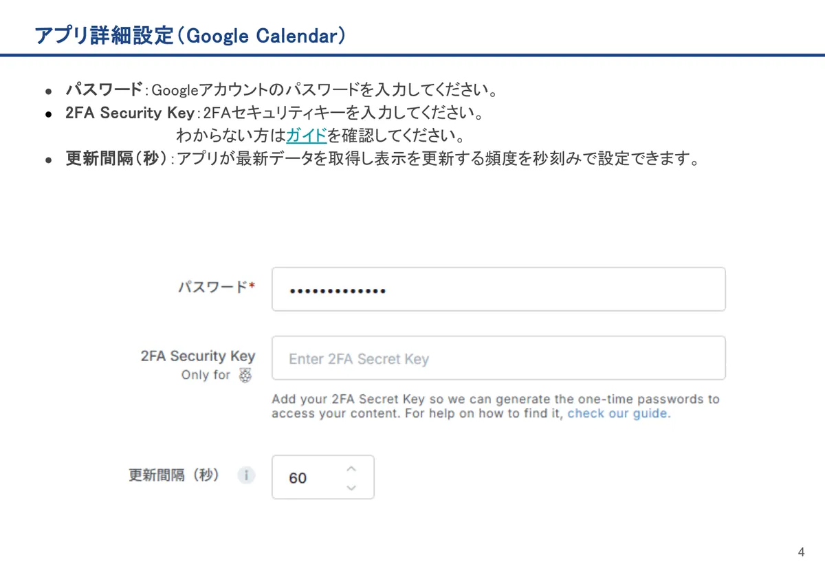 Google Calendarの画面。パスワード：Googleアカウントのパスワードを入力してください。