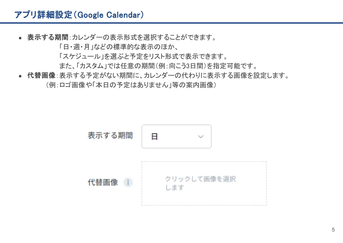 Google Calendarの画面。表示する期間：カレンダーの表示形式を選択することができます。「日・週・月」などの標準的な表示のほか、「スケジュール」を選ぶと予定をリスト形式