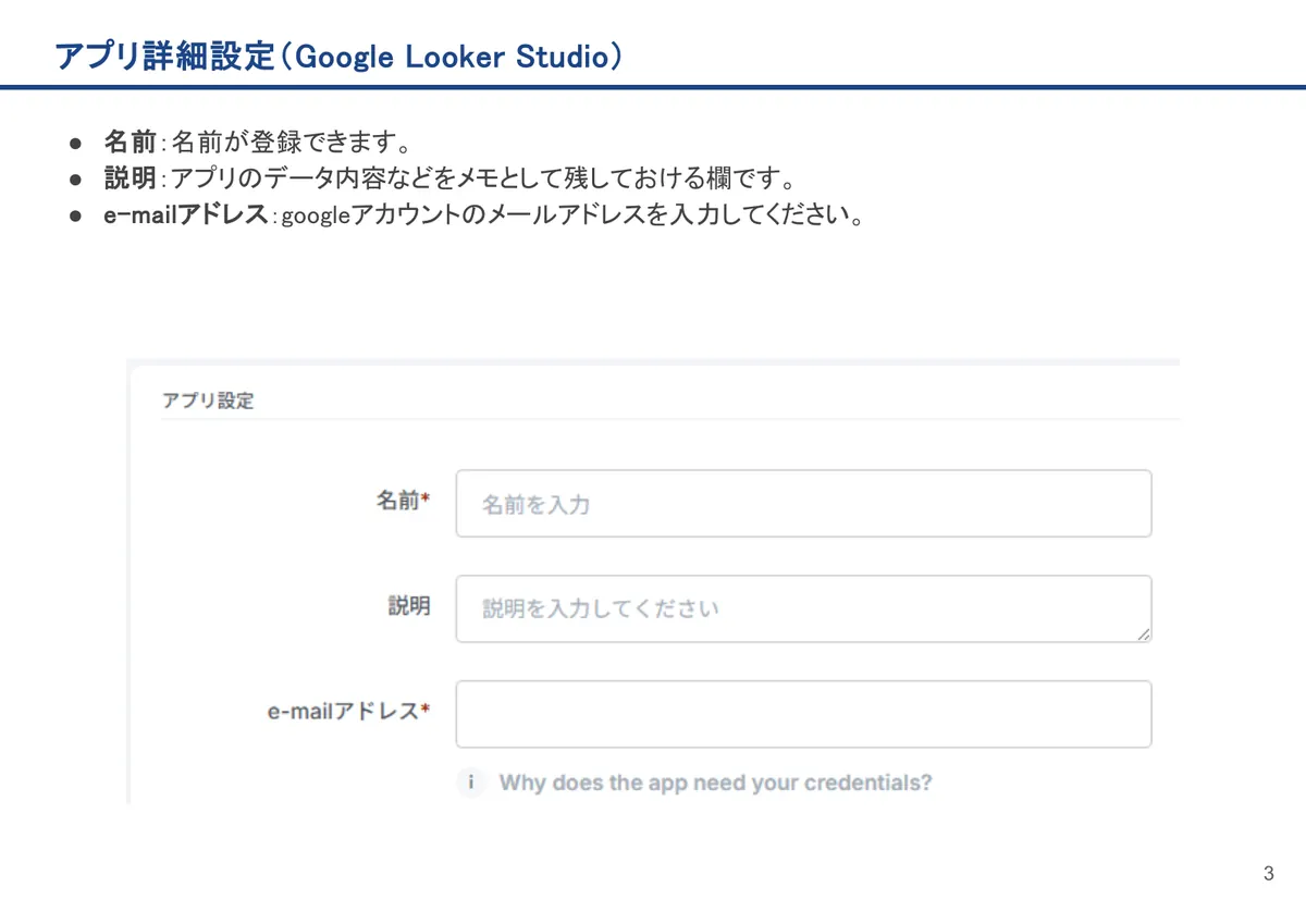 Google Looker Studioの画面。名前:名前が登録できます。