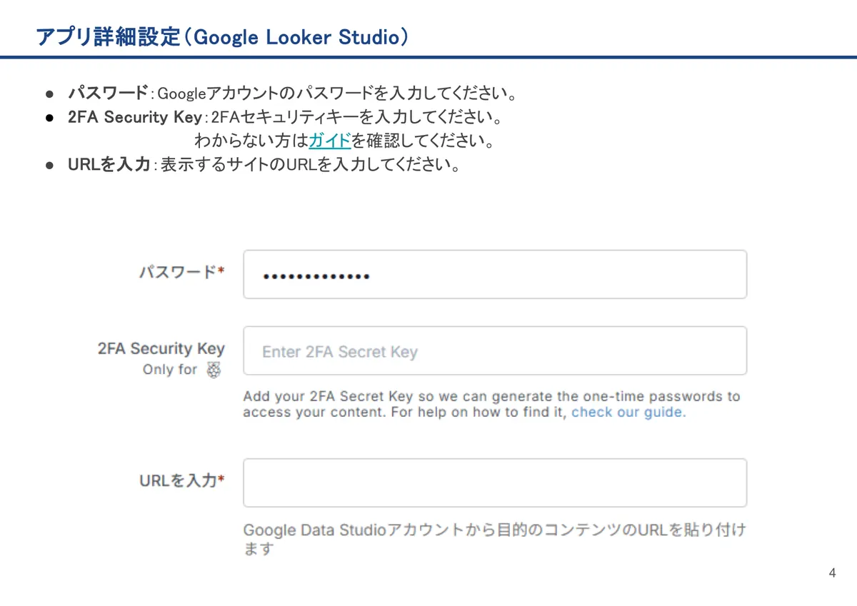 Google Looker Studioの画面。パスワード:Googleアカウントのパスワードを入力してください。