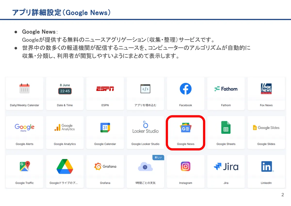 Google Newsの画面。Google News:Googleが提供する無料のニュースアグリゲーション(収集・整理)サービスです。