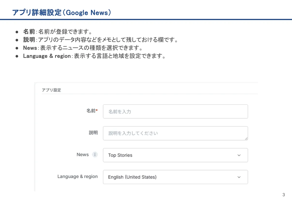 Google Newsの画面。名前:名前が登録できます。