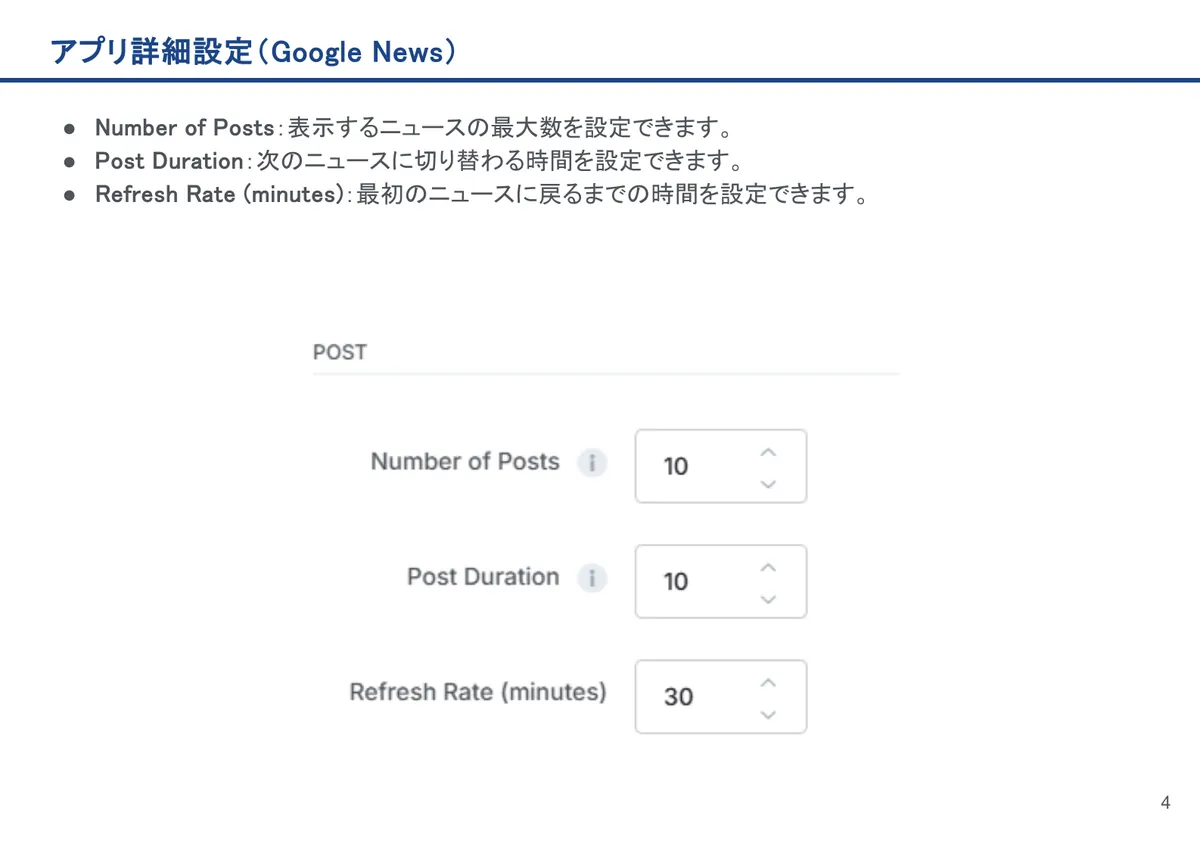 Google Newsの画面。Number of Posts:表示するニュースの最大数を設定できます。