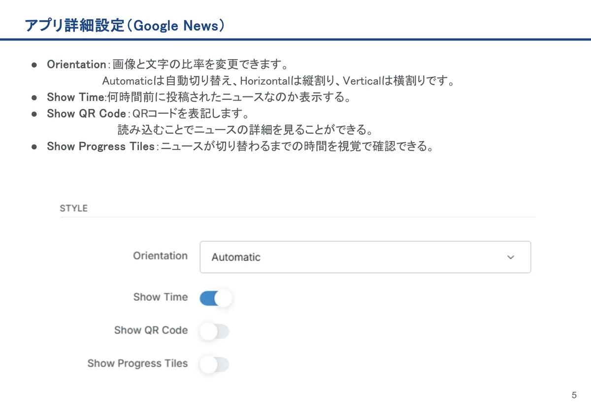 Google Newsの画面。Orientation:画像と文字の比率を変更できます。Automaticは自動切り替え、Horizontalは縦割り、Verticalは横