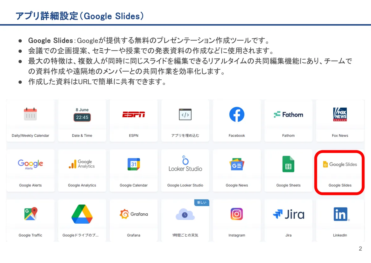 Google Slidesの画面。Google Slides：Googleが提供する無料のプレゼンテーション作成ツールです。
