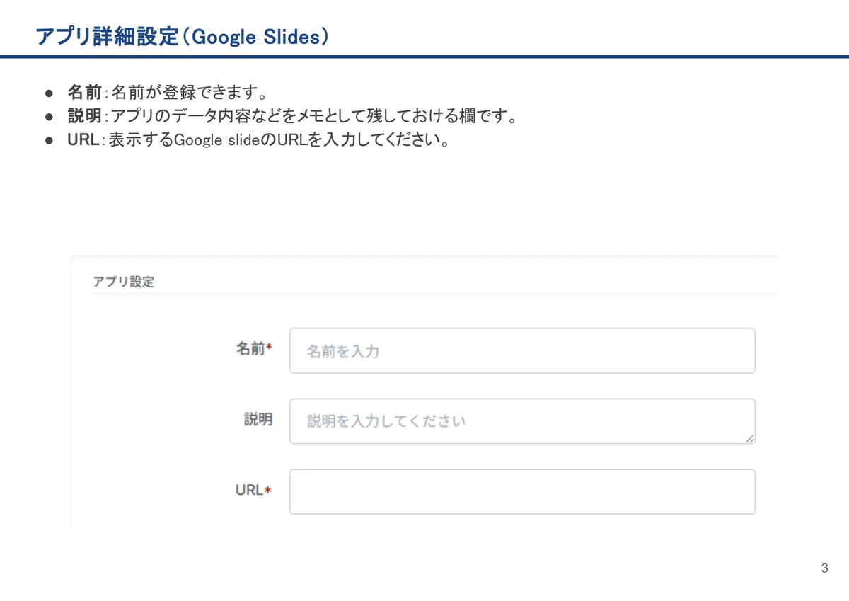 Google Slidesの画面。名前：名前が登録できます。