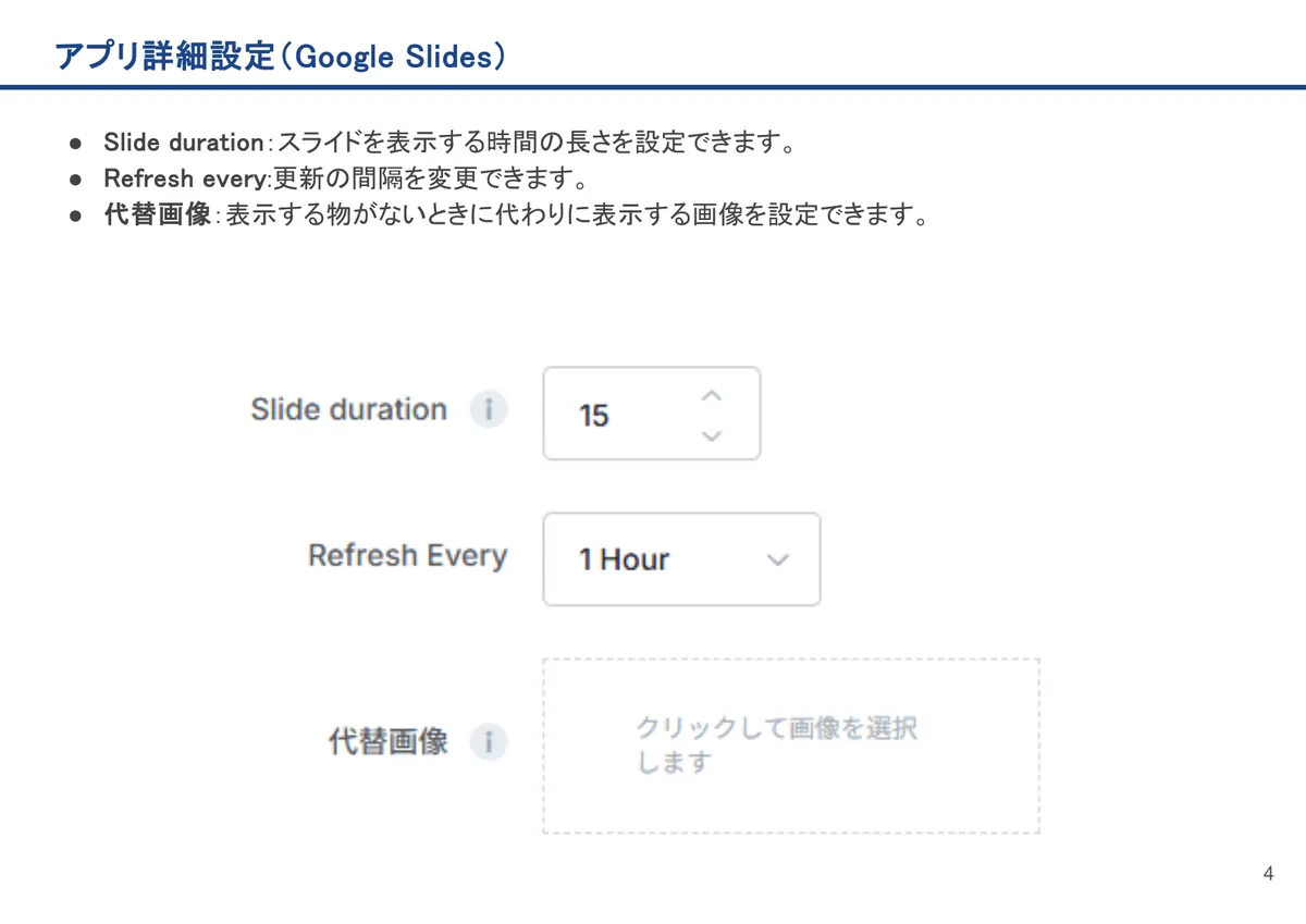 Google Slidesの画面。Slide duration：スライドを表示する時間の長さを設定できます。
