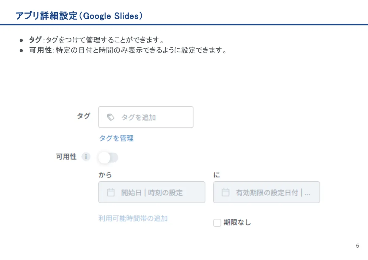 Google Slidesの画面。タグ：タグをつけて管理することができます。