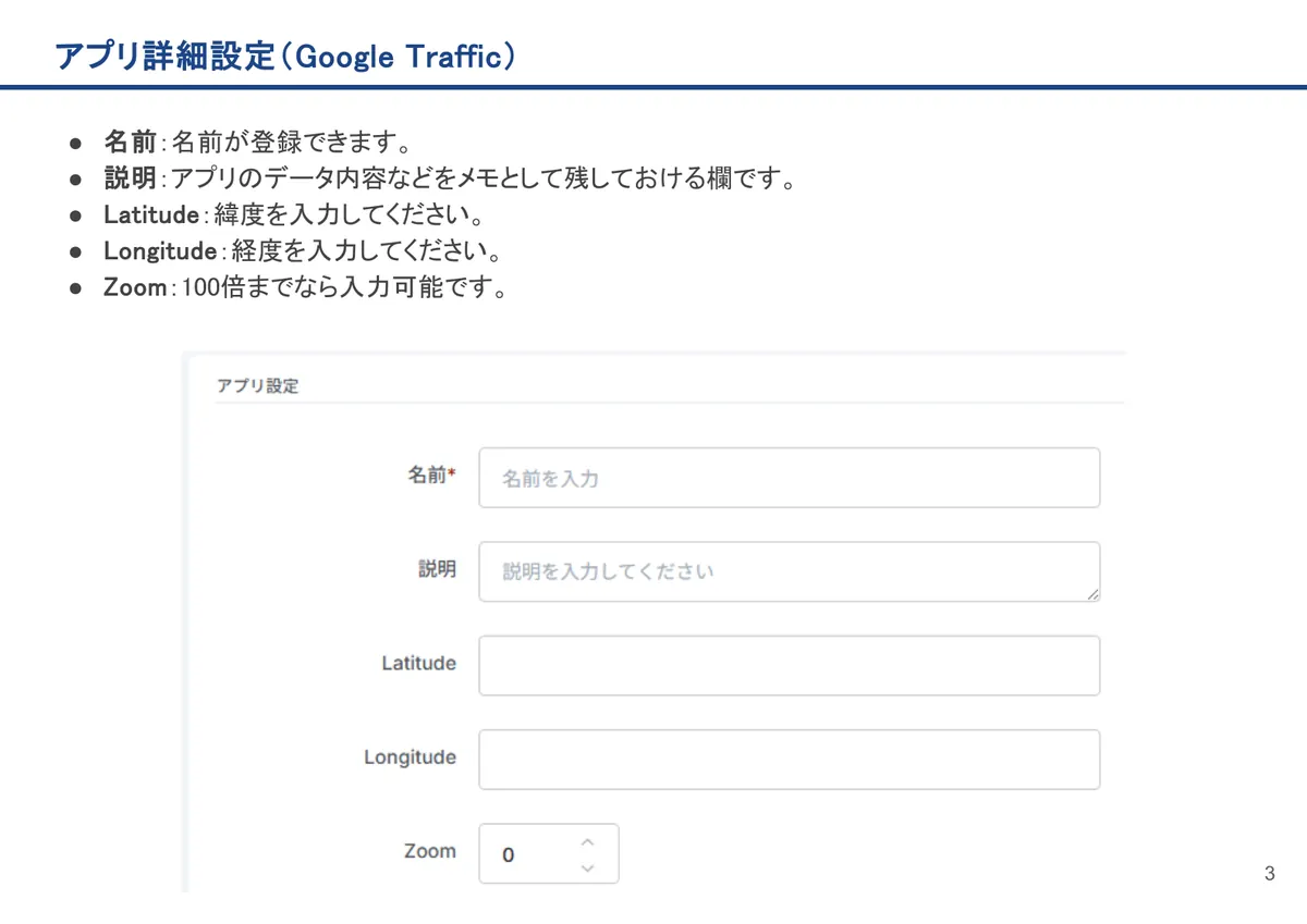 Google Trafficの画面。名前：名前が登録できます。