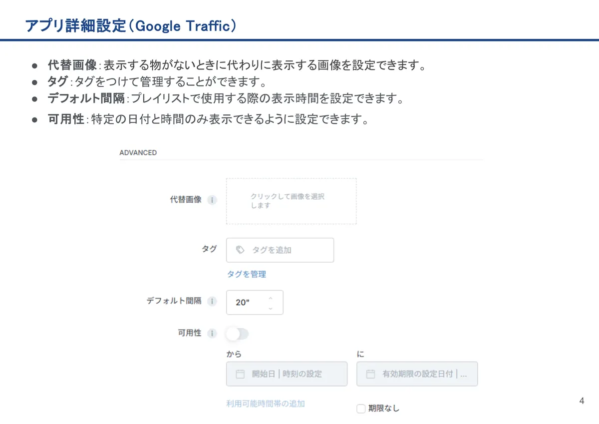 Google Trafficの画面。代替画像：表示する物がないときに代わりに表示する画像を設定できます。