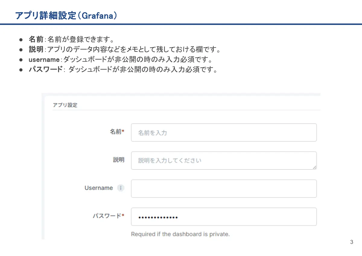 Grafanaの画面。名前：名前が登録できます。