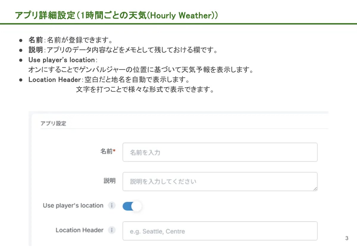 1時間ごとの天気(Hourly Weather)の画面。名前:名前が登録できます。