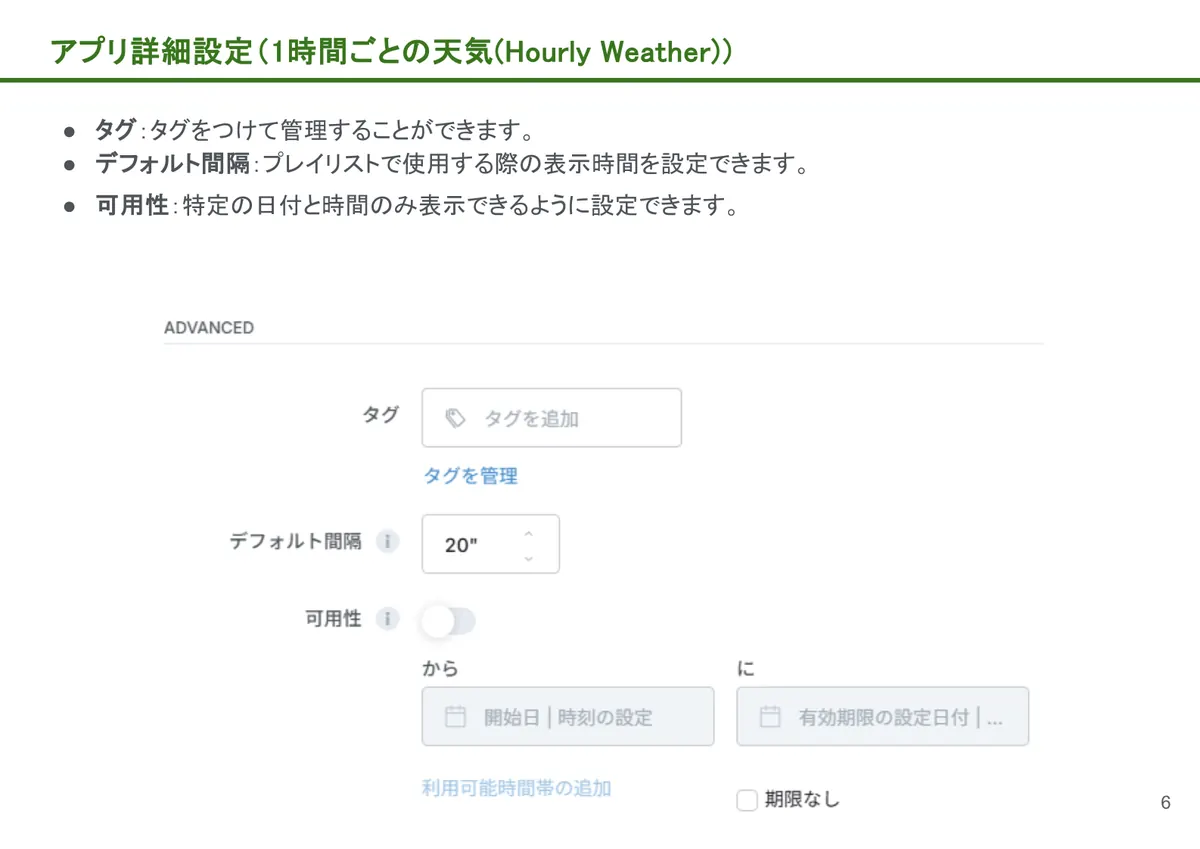 1時間ごとの天気(Hourly Weather)の画面。タグ:タグをつけて管理することができます。