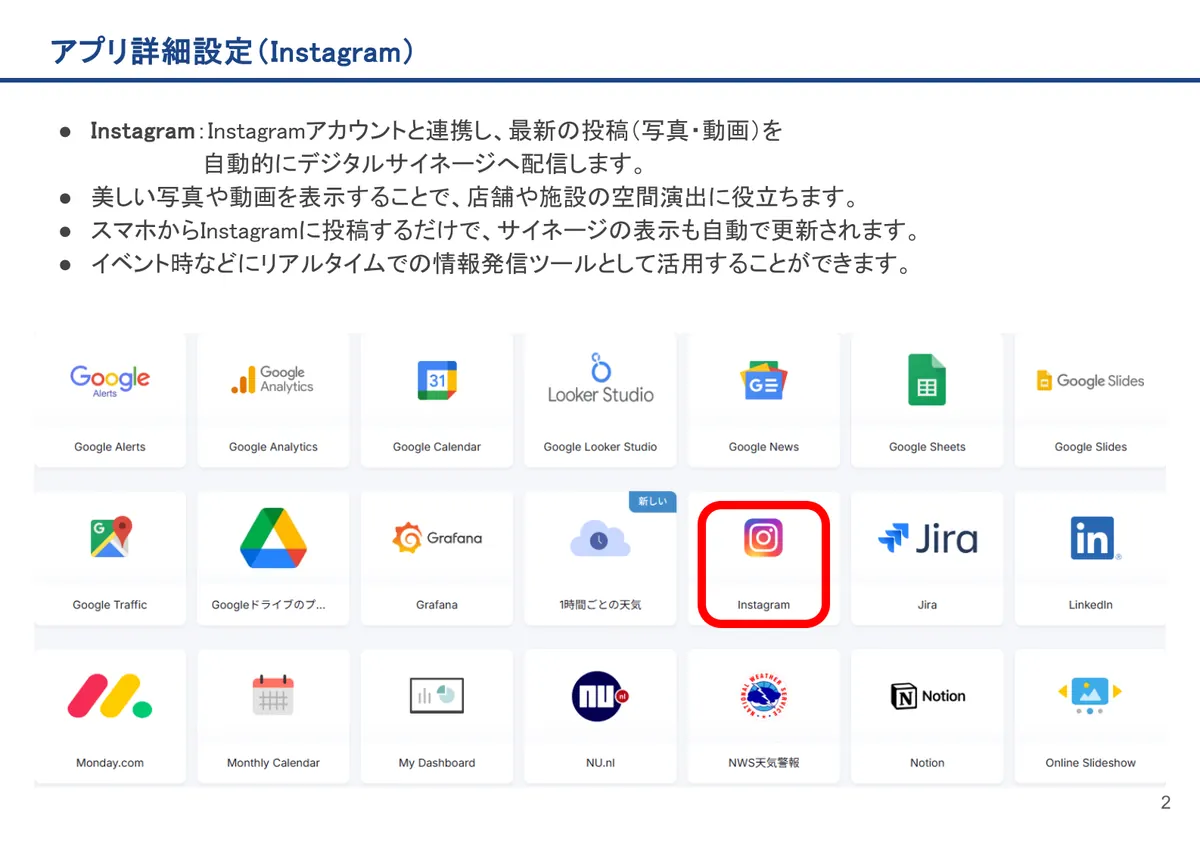 Instagramの画面。Instagram:Instagramアカウントと連携し、最新の投稿(写真・動画)を 自動的にデジタルサイネージへ配信します。