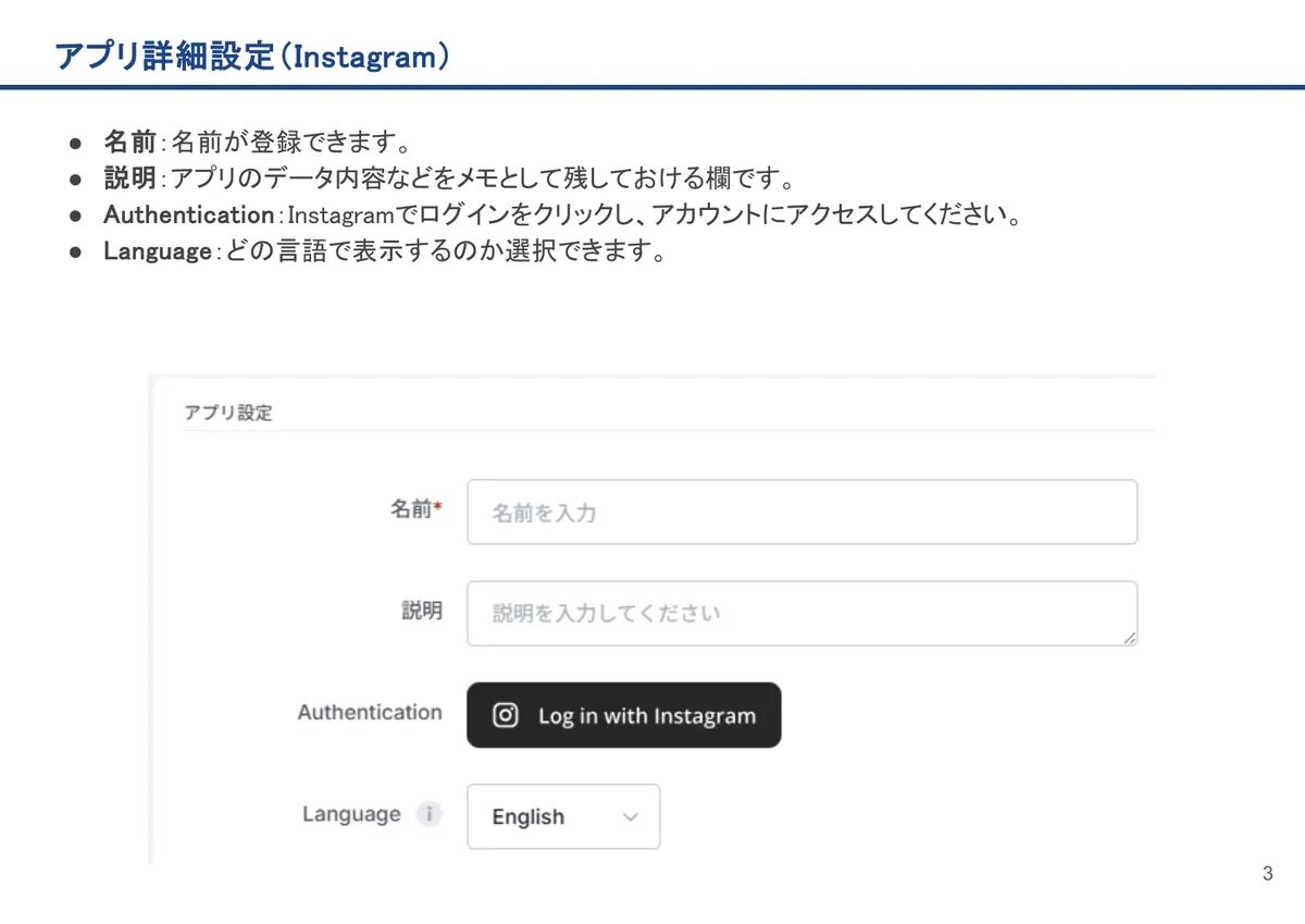 Instagramの画面。名前:名前が登録できます。