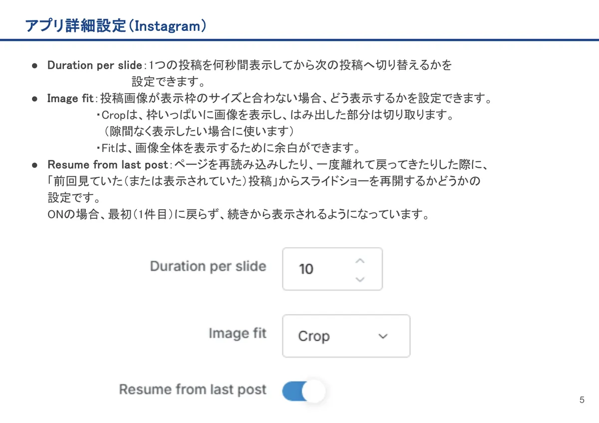 Instagramの画面。Duration per slide:1つの投稿を何秒間表示してから次の投稿へ切り替えるかを 設定できます。
