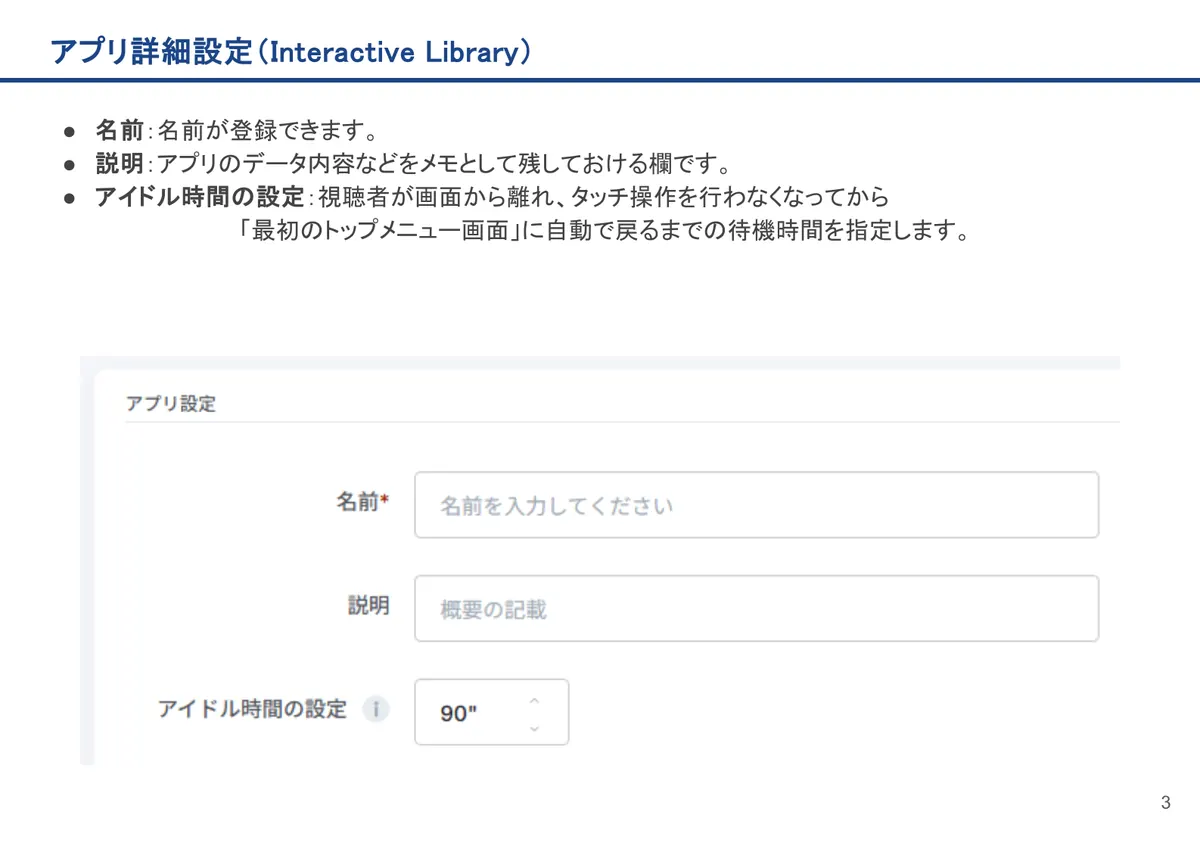 Interactive Libraryの画面。名前:名前が登録できます。