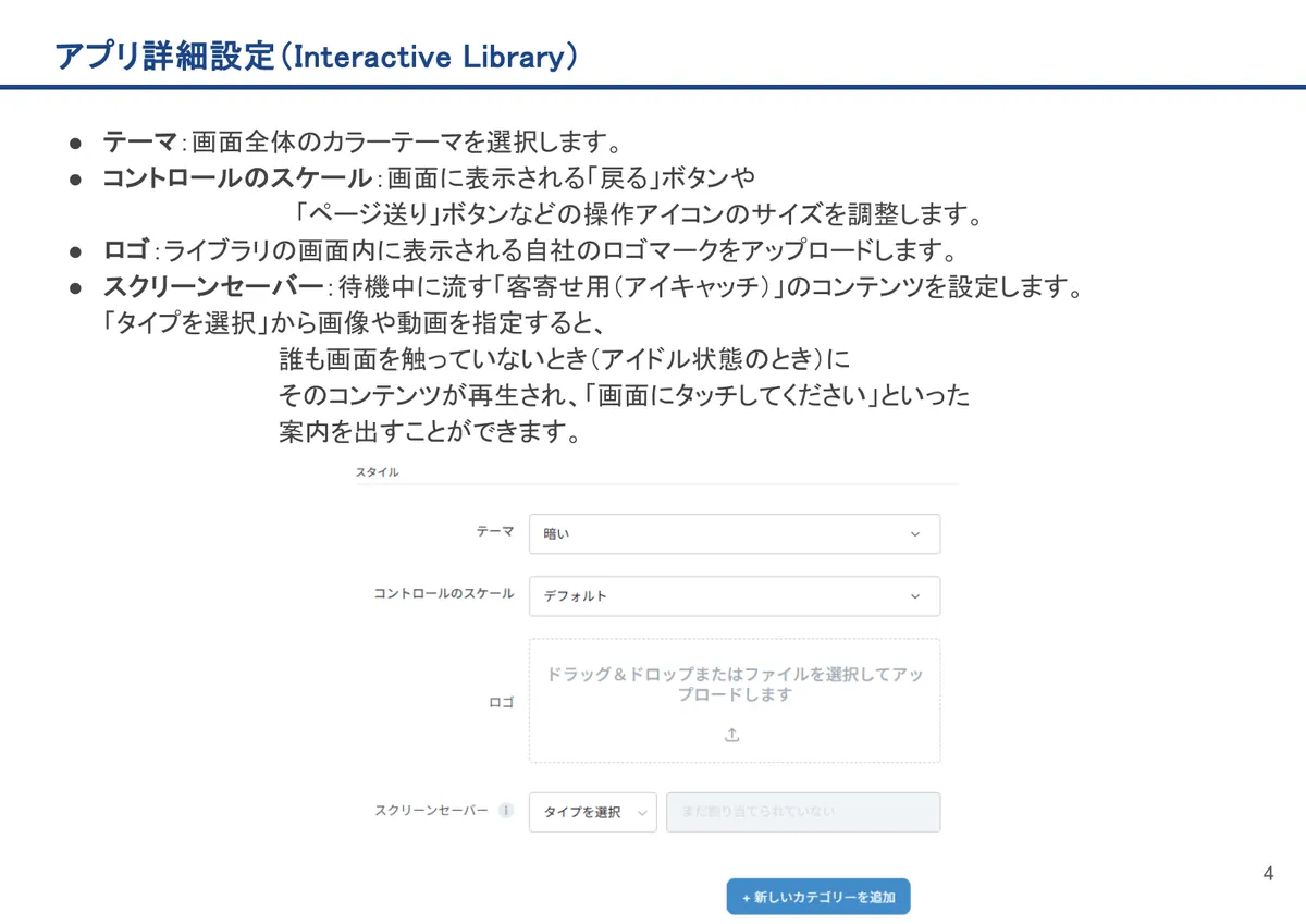 Interactive Libraryの画面。テーマ:画面全体のカラーテーマを選択します。