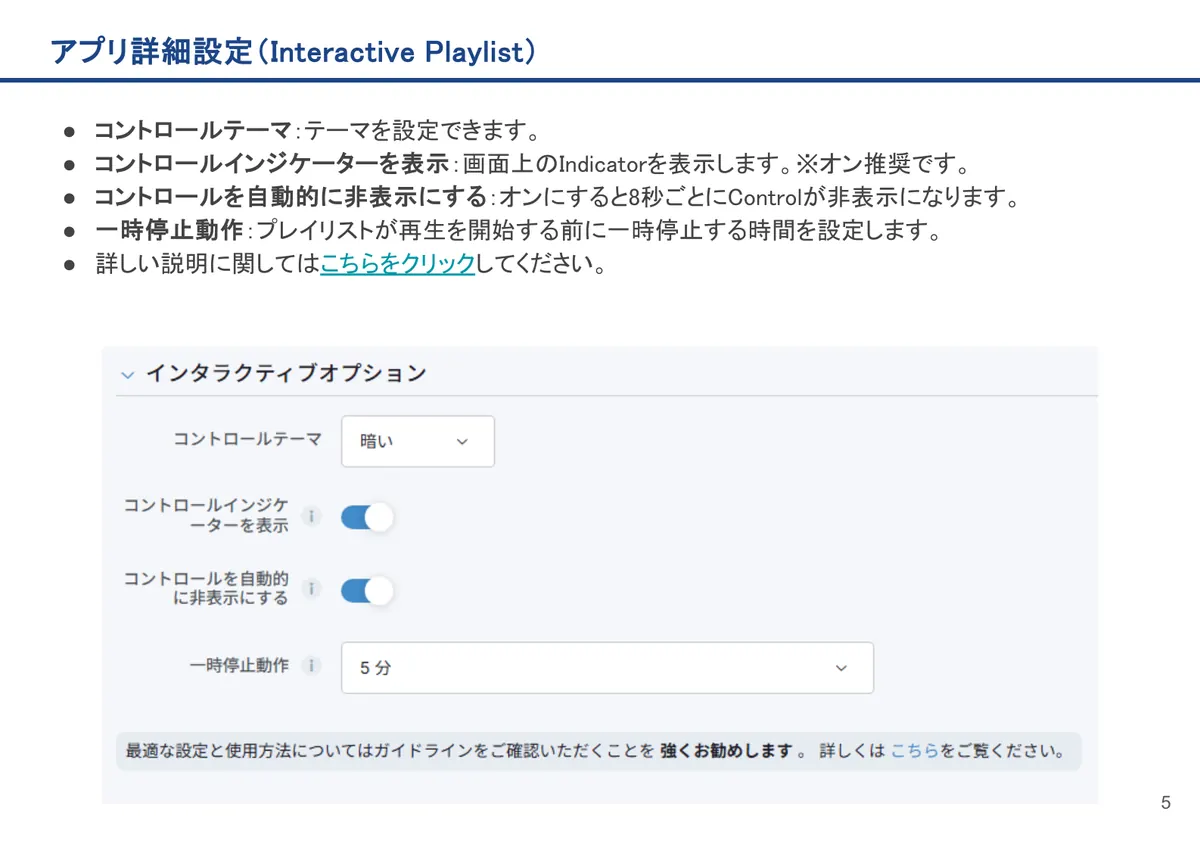 Interactive Playlistの画面。コントロールテーマ：テーマを設定できます。