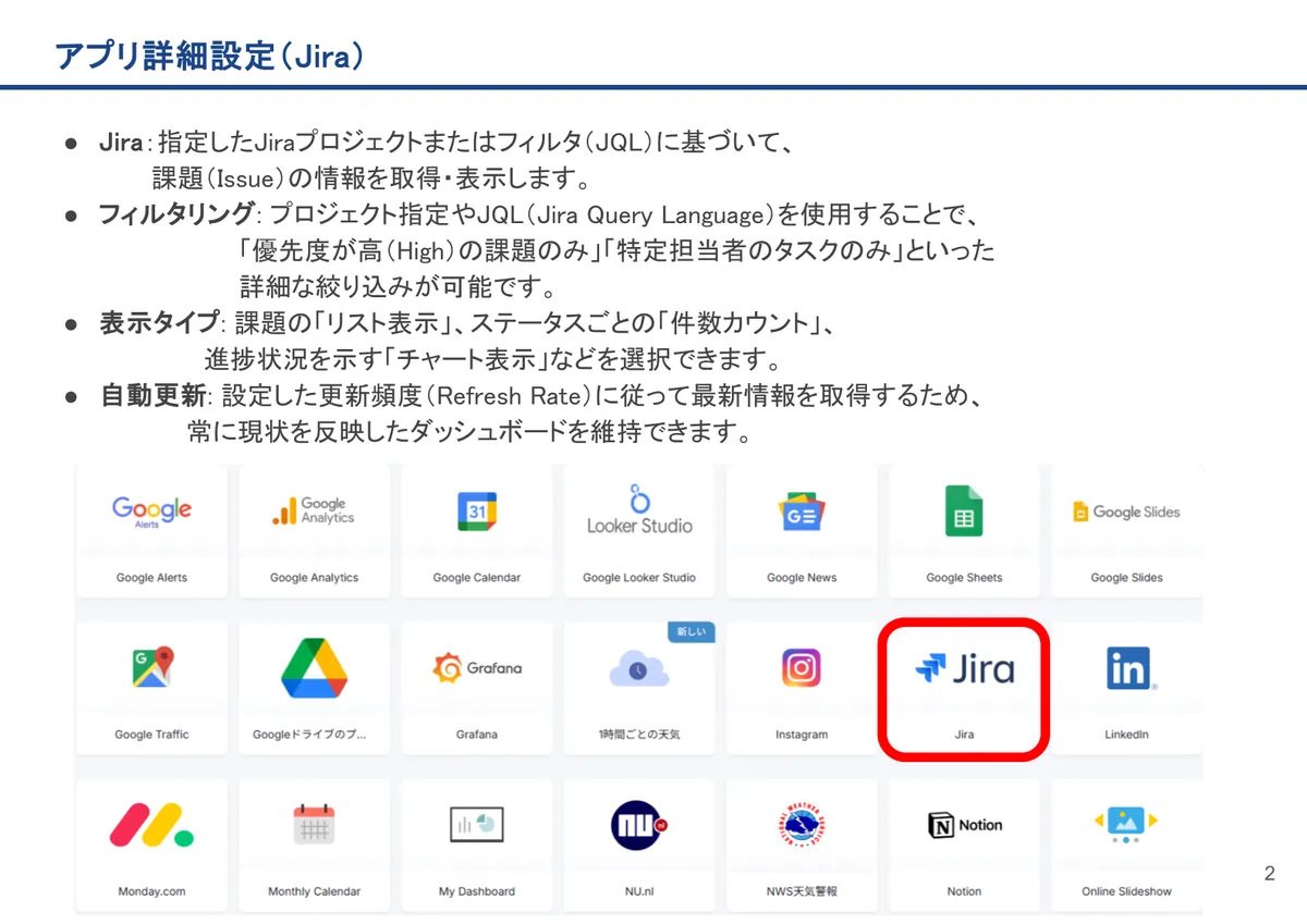 Jiraの画面。Jira：指定したJiraプロジェクトまたはフィルタ（JQL）に基づいて、課題（Issue）の情報を取得・表示します。