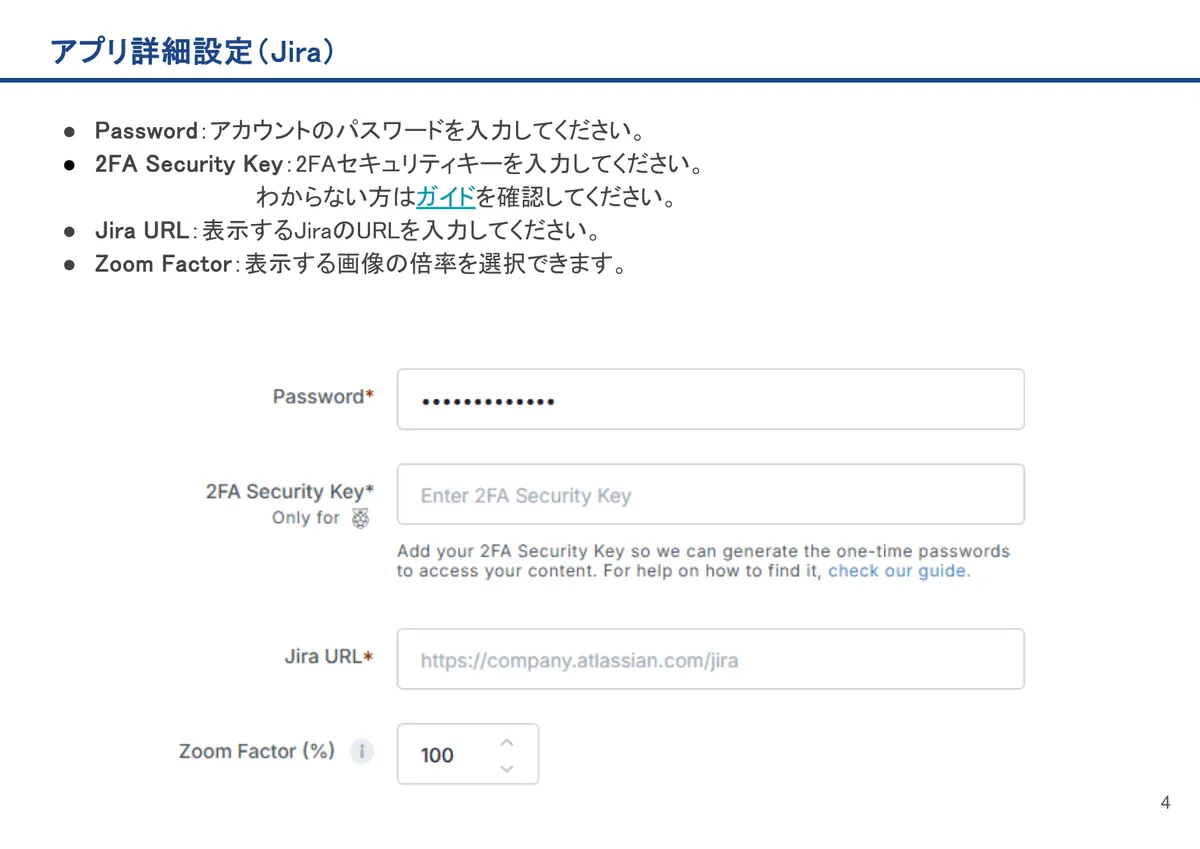 Jiraの画面。Password：アカウントのパスワードを入力してください。