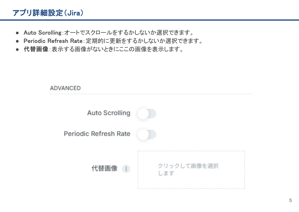 Jiraの画面。Auto Scrolling：オートでスクロールをするかしないか選択できます。