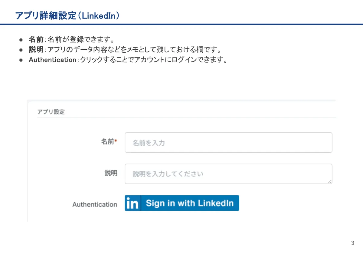 LinkedInの画面。名前：名前が登録できます。