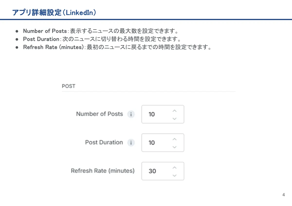 LinkedInの画面。Number of Posts：表示するニュースの最大数を設定できます。