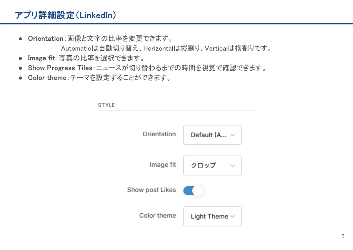 LinkedInの画面。Orientation：画像と文字の比率を変更できます。Automaticは自動切り替え、Horizontalは縦割り、Verticalは横