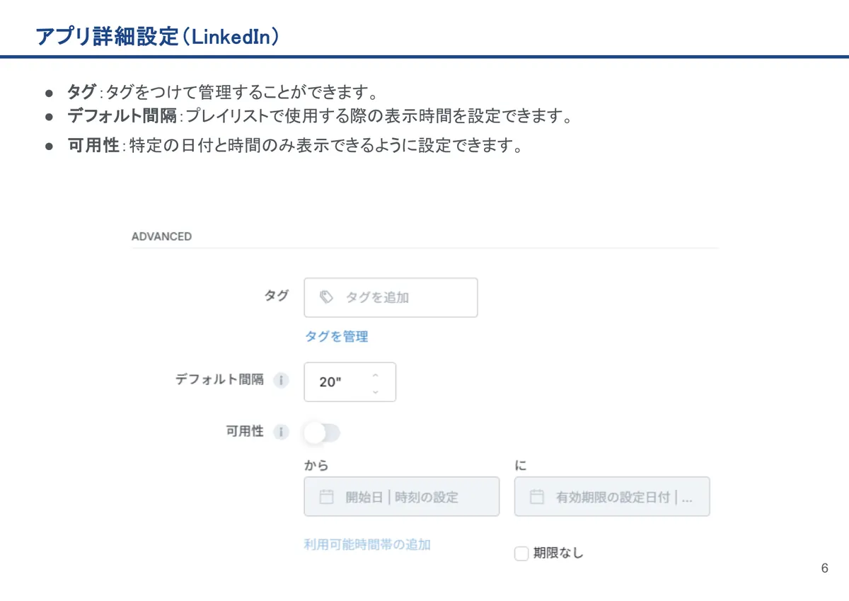 LinkedInの画面。タグ：タグをつけて管理することができます。