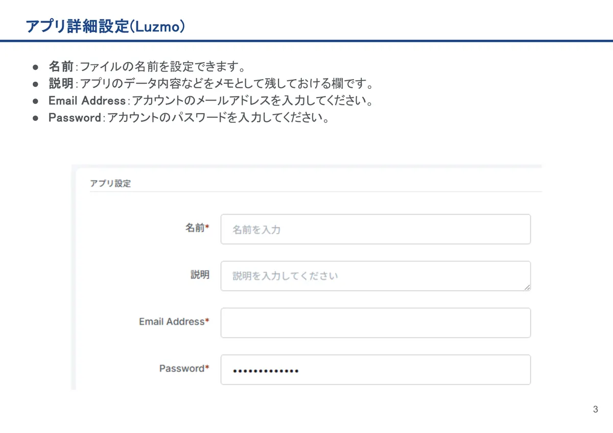 アプリ詳細設定(Luzmo)の画面。名前：ファイルの名前を設定できます。