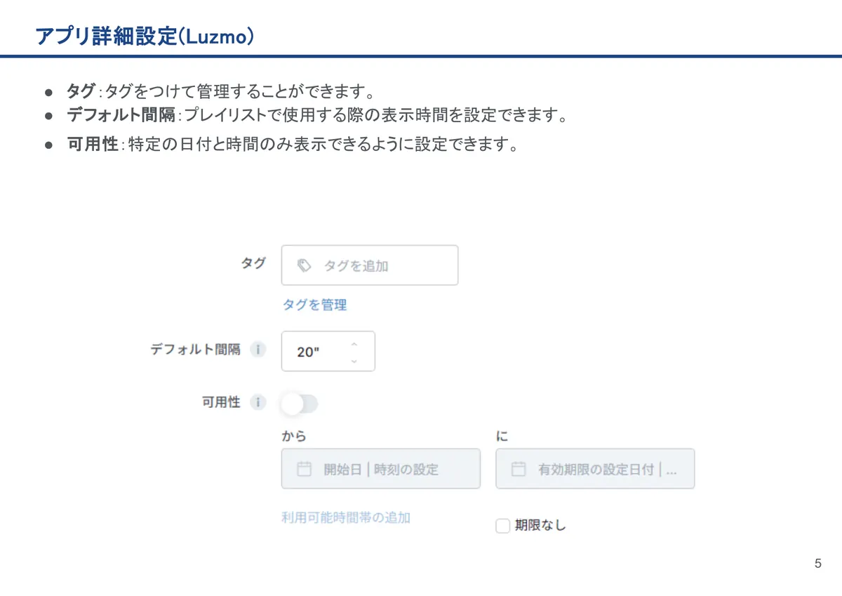 アプリ詳細設定(Luzmo)の画面。タグ：タグをつけて管理することができます。