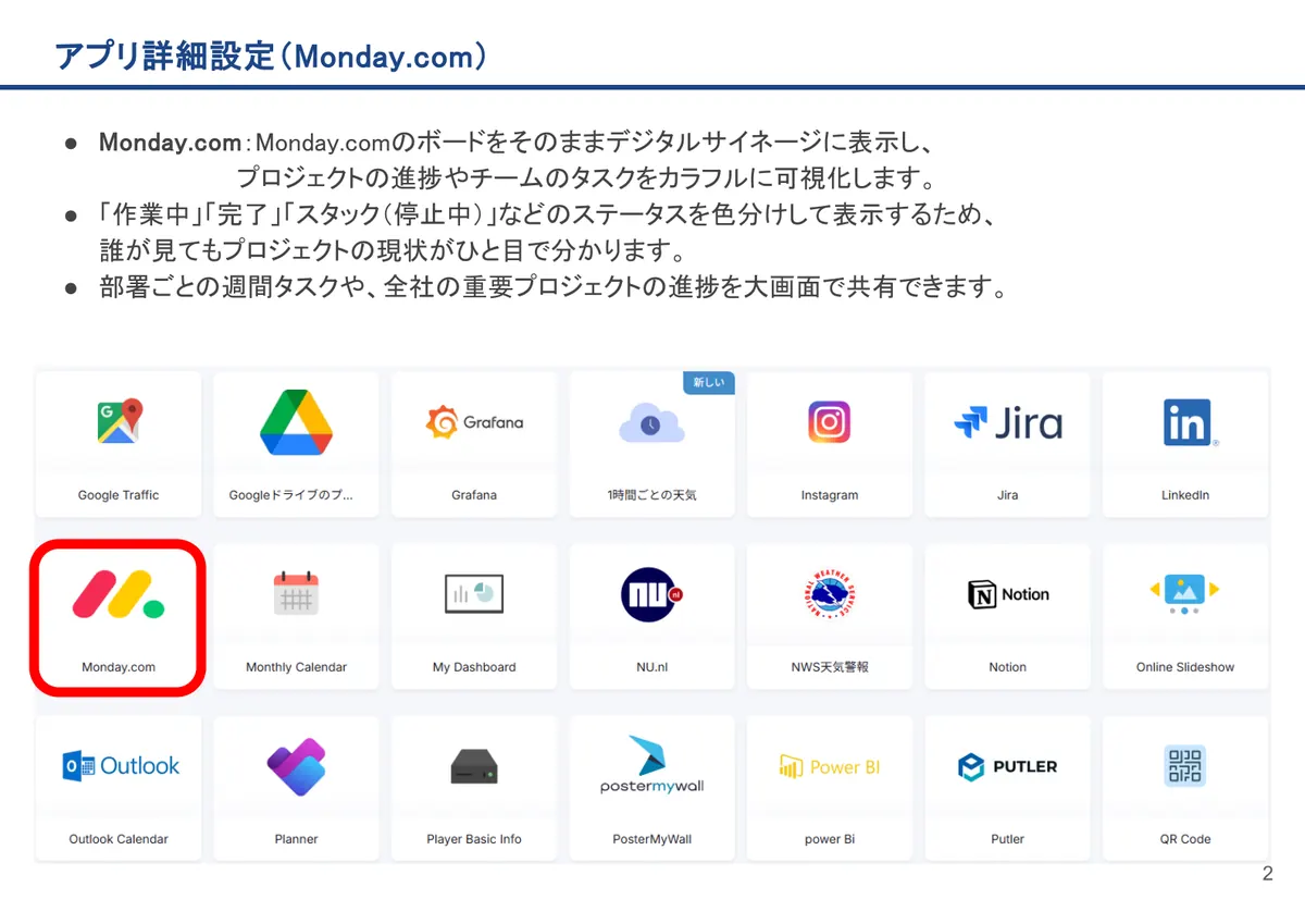 Monday.comの画面。Monday.com：Monday.comのボードをそのままデジタルサイネージに表示し、 プロジェクトの進捗やチームのタスクをカラフルに可視