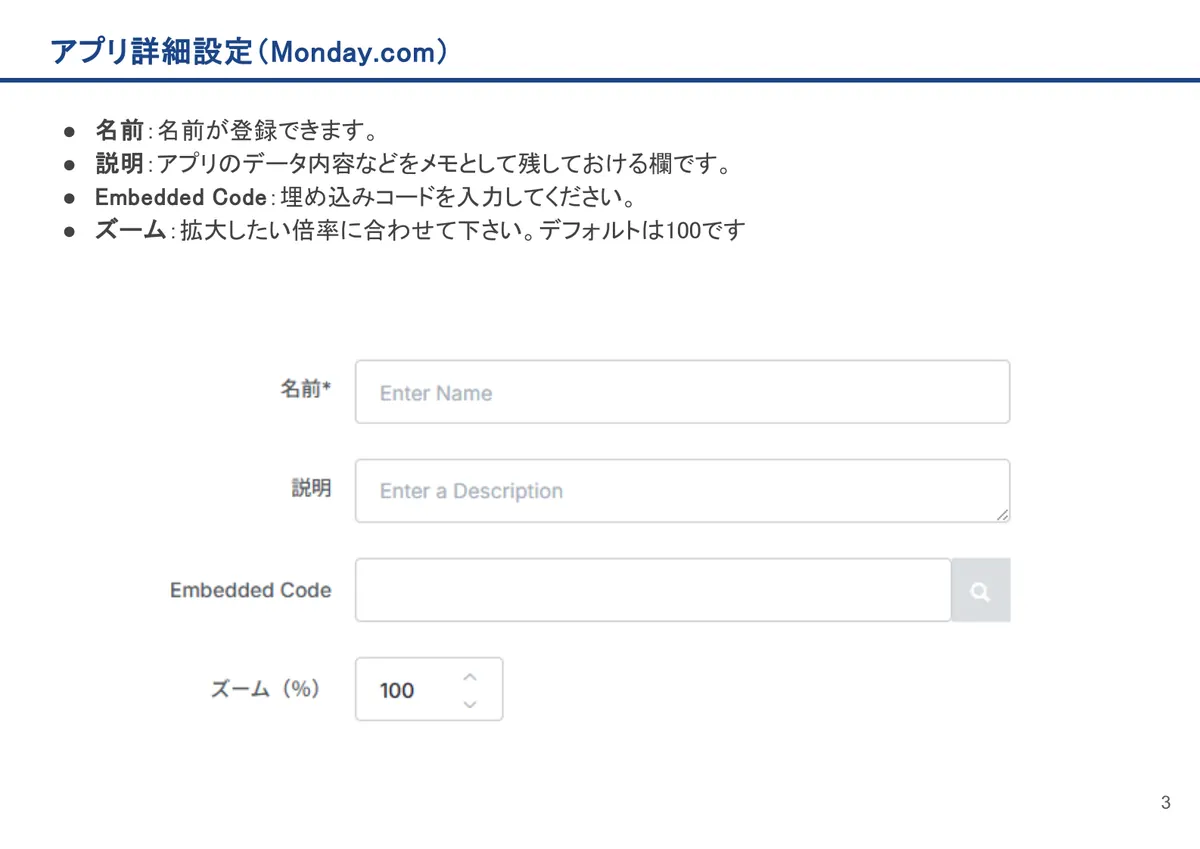 Monday.comの画面。名前：名前が登録できます。