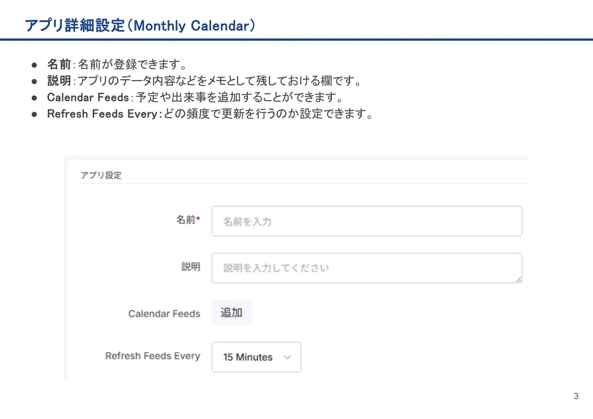 Monthly Calendarの画面。名前：名前が登録できます。