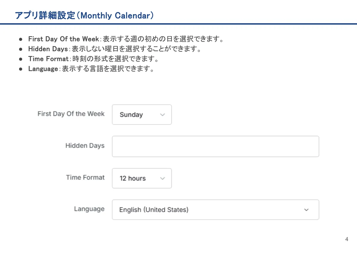 Monthly Calendarの画面。First Day Of the Week：表示する週の初めの日を選択できます。