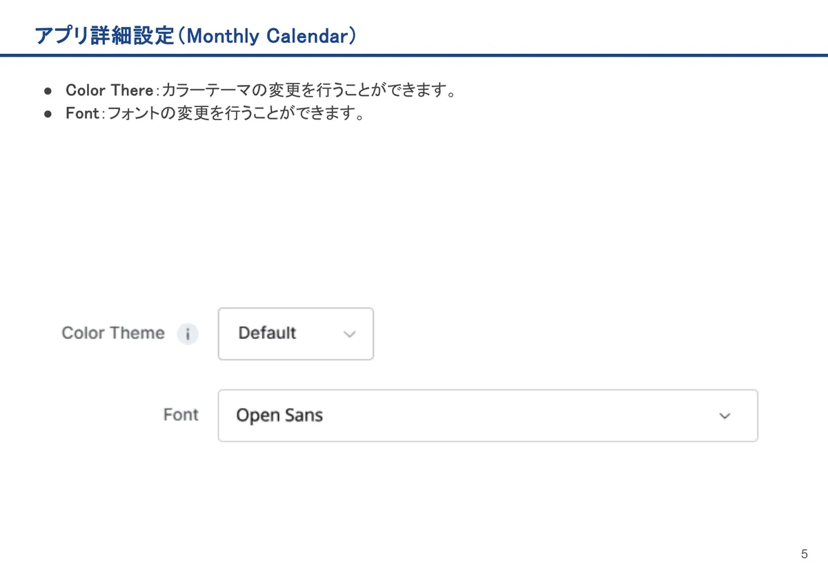Monthly Calendarの画面。Color There：カラーテーマの変更を行うことができます。