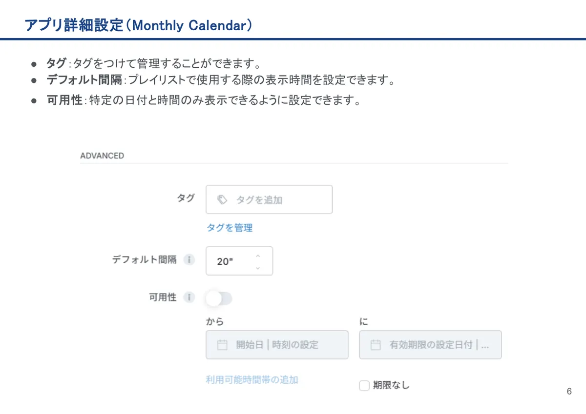 Monthly Calendarの画面。タグ：タグをつけて管理することができます。