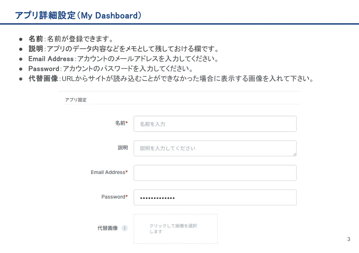 My Dashboardの画面。名前：名前が登録できます。