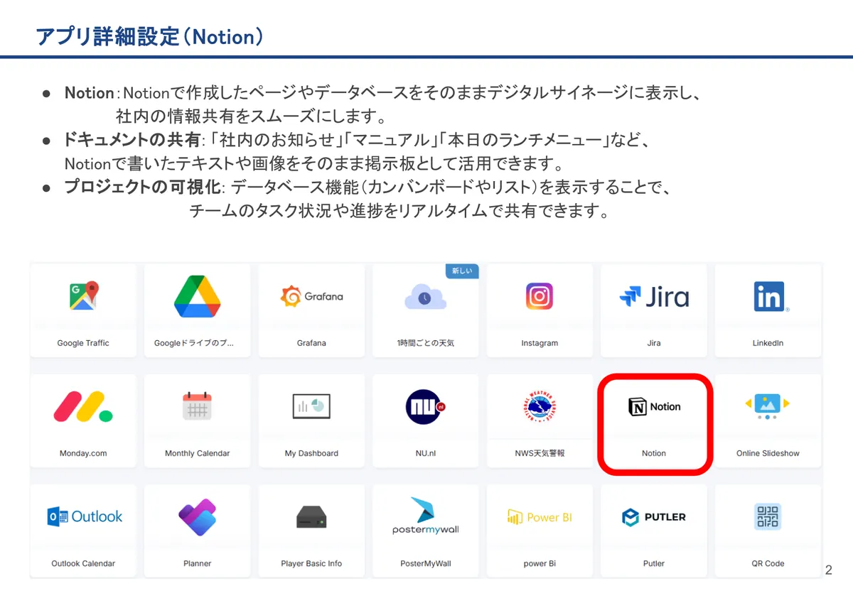 Notionの画面。Notion:Notionで作成したページやデータベースをそのままデジタルサイネージに表示し、 社内の情報共有をスムーズにします。