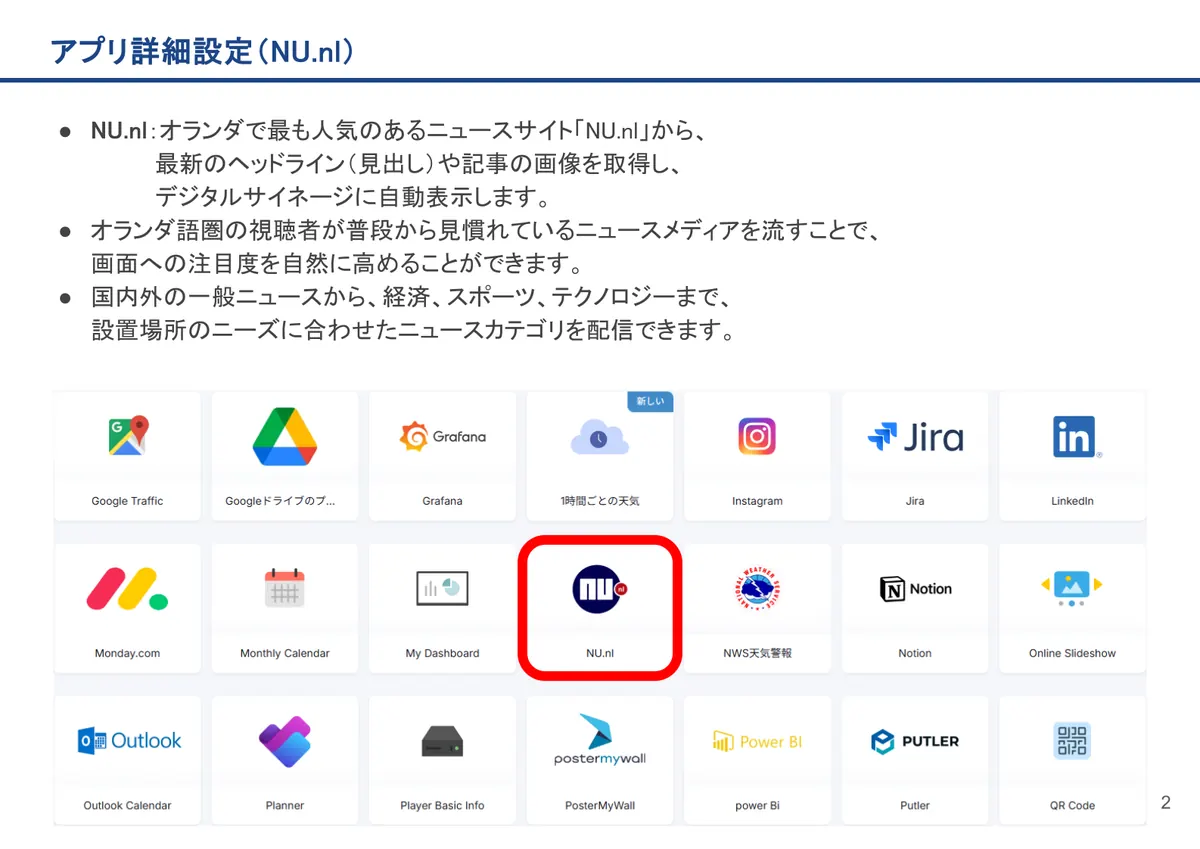 NU.nlの画面。NU.nl：オランダで最も人気のあるニュースサイト「NU.nl」から、最新のヘッドライン（見出し）や記事の画像を取得し、デジタルサイネージに